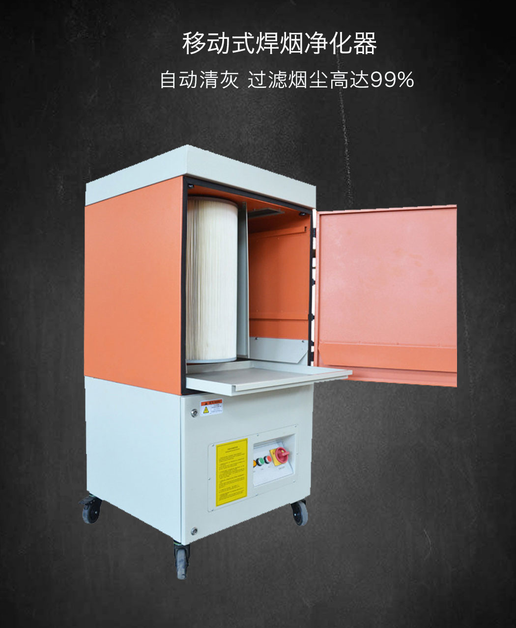 移动焊烟净化器