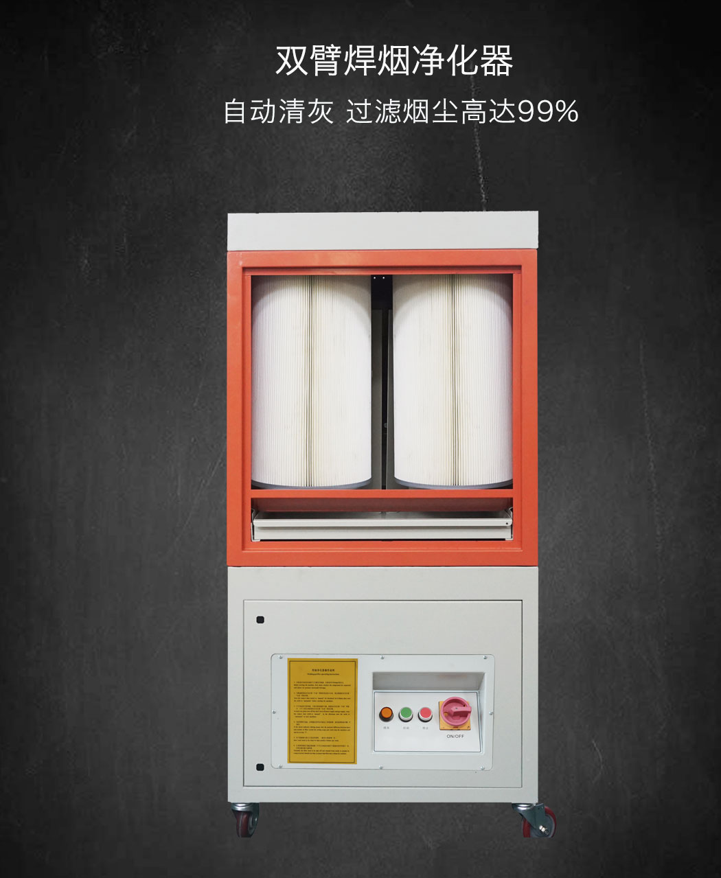 双臂式移动焊烟净化器